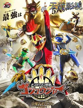 头号战队豪兽者